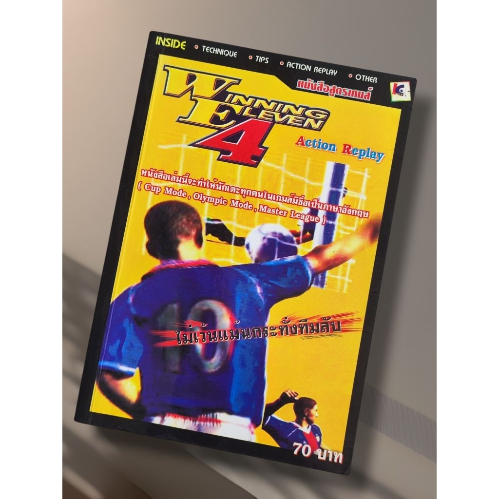 หนังสือ สูตรเกมส์ Winning Eleven 4