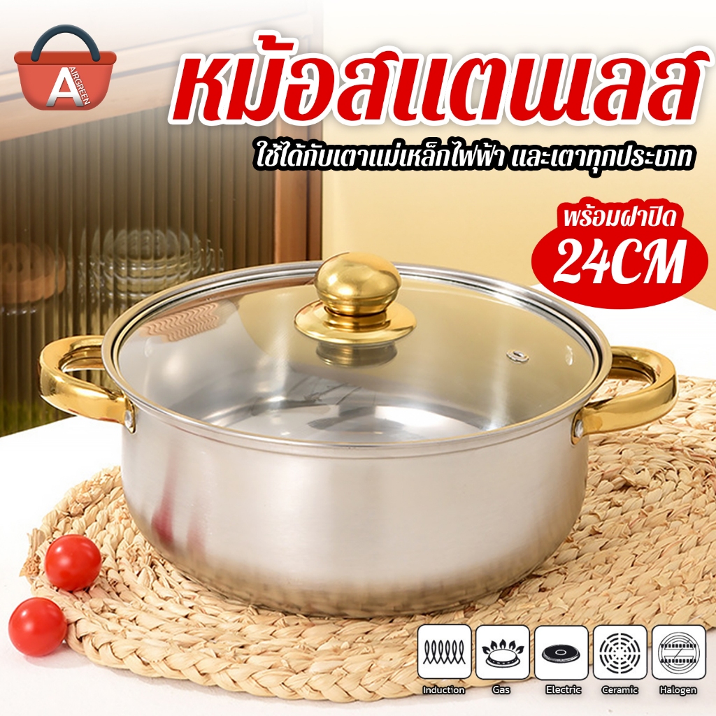 หม้อต้มอเนกประสงค์ ก้นลึก พร้อมฝาปิด หม้อสแตนเลส 24CM ใช้กับเตาแม่เหล็กไฟฟ้าได้ หม้อต้ม หม้อชาบู