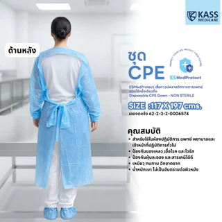 (10 ชุด) ESMedProtect เสื้อกาวน์พลาสติกแบบใช้ครั้งเดียว Disposable CPE Gown - NON STERILE Model : DG1BA