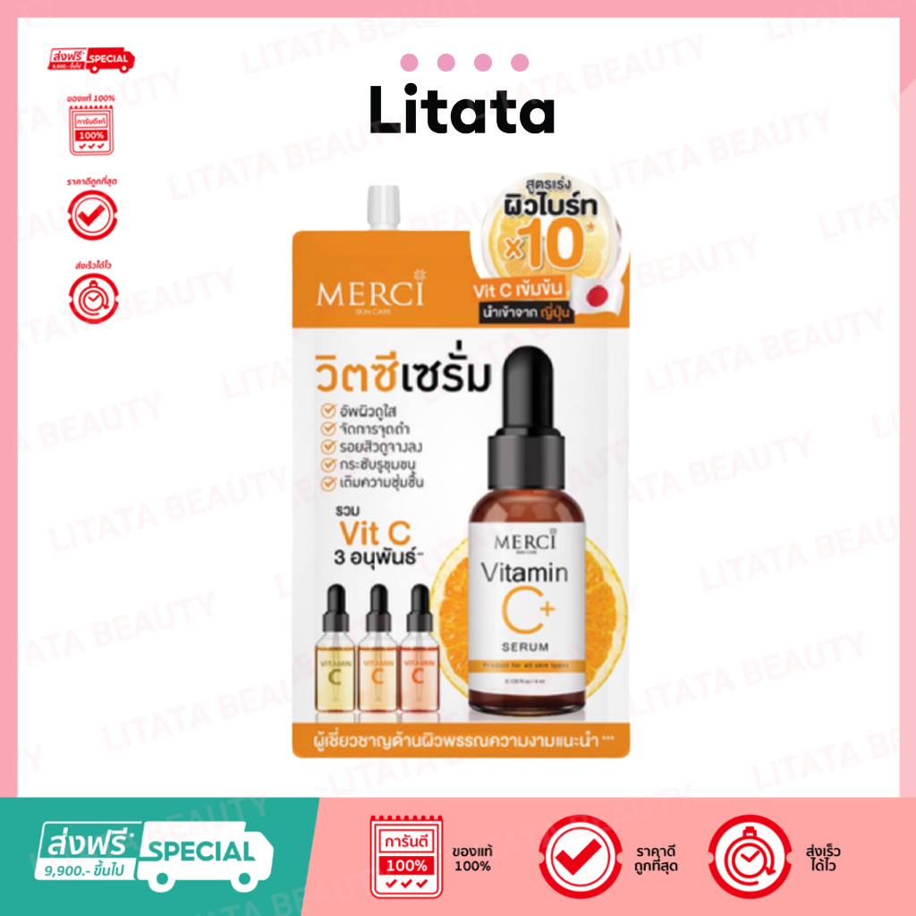 (ซอง) Merci Skin Care เมอร์ซี่ สกินแคร์ วิตามินซี เซรั่ม บำรุงผิวหน้า