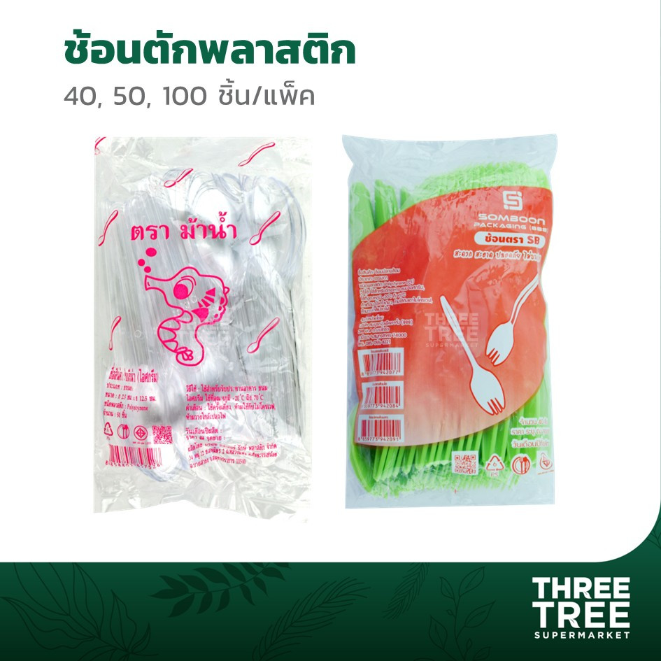 ช้อนพลาสติก 40 , 50 , 100 ชิ้น/แพ็ค ช้อนรีน่า ช้อนยาว ช้อนข้าวพลาสติก ช้อนไอศครีม ช้อนปลายส้อม เกรดA