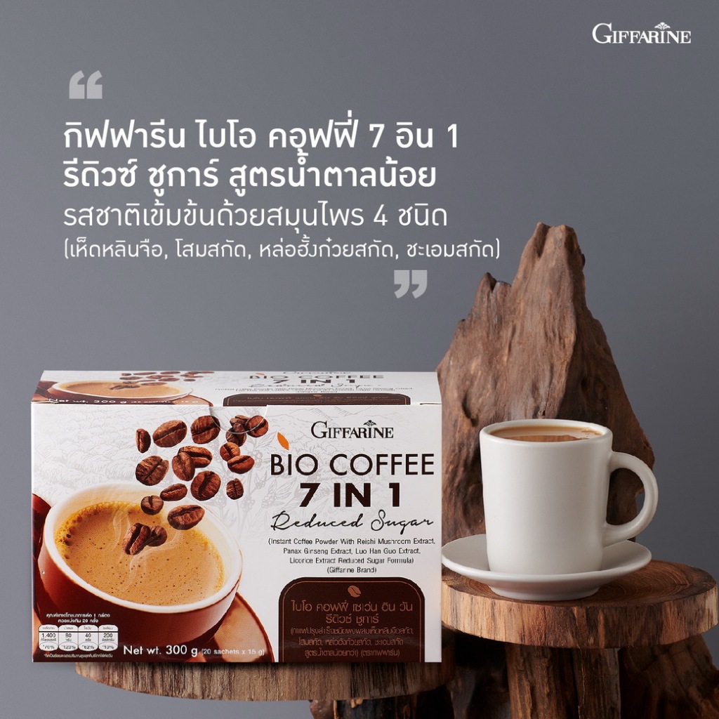 กาแฟกิฟฟารีน 7 in 1 ไบโอ คอฟฟี่ 7 อิน 1 Giffarine Bio Coffee 7 in 1 กาแฟปรุงสำเร็จชนิดผงผสมเห็ดหลินจือสกัด, โสมสกัด - รูปที่ 4