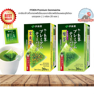 ITOEN PremiumGenmaichaชาเขียวข้าวคั่วเกรดพรีเมี่ยมและชาเขียว…