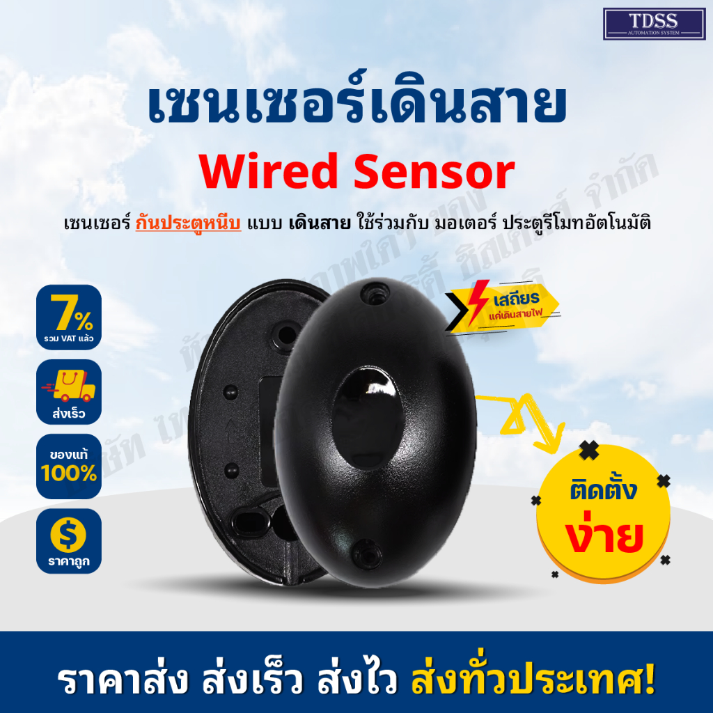 เซนเซอร์กันหนีบ ประตูรีโมท Photo Beam Sensor เซ็นเซอร์ กันหนีบ เซ็นเซอร์กันหนีบ เดินสาย ใช้กับมอเตอร์ประตู BSM อื่นๆ ได้