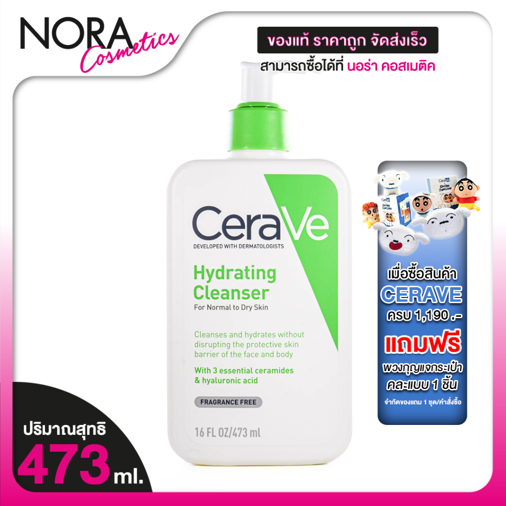 CERAVE Hydrating Cleanser เซราวี ไฮเดรติ้ง คลีนเซอร์ [473 ml.]ให้ความชุ่มชื้นผิวหน้าและผิวกาย