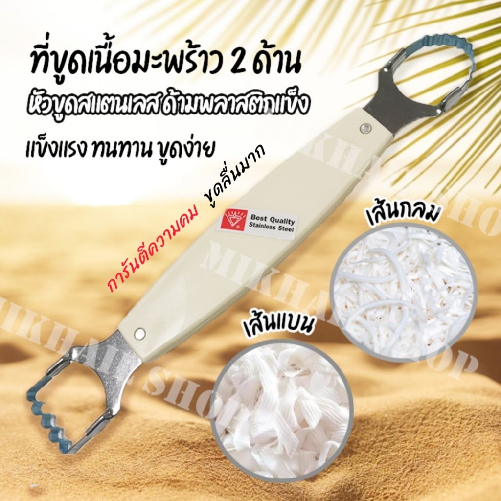 ที่ขูดมะพร้าว เครื่องขูดมะพร้าว  2 ด้าน สีขาว หัวขูดเส้นเเบน เส้นกลม