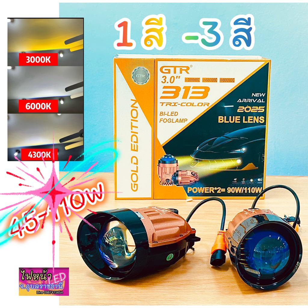 ⭕️ไฟตัดหมอก GTR 313 LED 3 สี 📍2026(ใหม่ล่าสุด) พุ่งไกล แสงกว้าง   ขนาด 3 นิ้ว 45/55W 1 สีและ 3 สี🌈