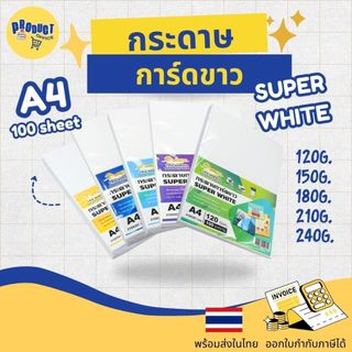 《📌มีส่งทันที》Two Horses กระดาษการ์ดขาว A4 รุ่น Super White ความหนา (120-240 แกรม) ผิวกระดาษเรียบ ให้งานพิมพ์คมชัด 100แผ่
