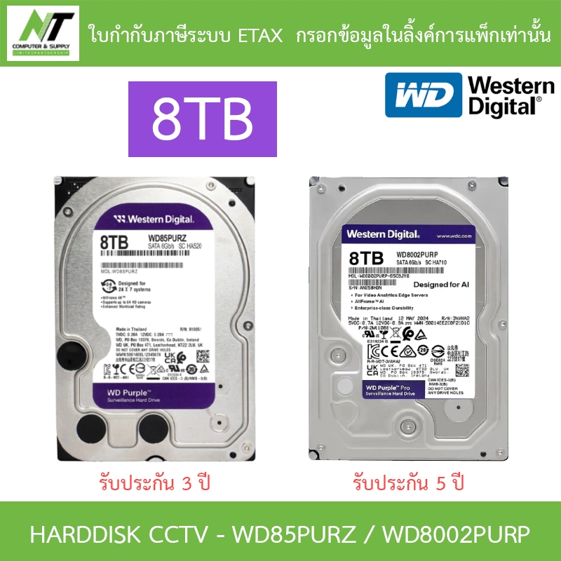 WD 8TB Purple HDD CCTV ฮาร์ดดิสสำหรับกล้องวงจรปิด รุ่น WD85PURZ / WD8002PURP