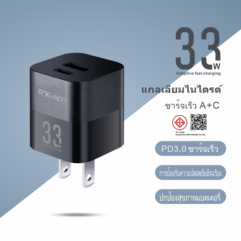 FNK vision 33W Fast Charging Adapter 1 USB-C / 1 USB-A, เครื่องชาร์จไฟแบบเร็วสำหรับ iPhone / Galaxy
