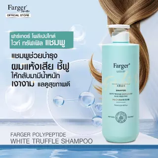 【เซ็ตใหญ่ ครอบครัว】FARGER White Truffle Shampoo 750ml + ทรีทเม้นท์เคราติน บำรุงลึก ฟื้นผมเสีย ผมนุ่มเงางาม คุ้มสุด
