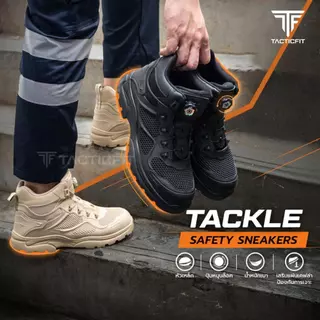 รองเท้าเซฟตี้ Tactical Boots รุ่น "TACKLE" หัวเหล็ก ปุ่มหมุนล็อค ไม่ต้องผูกเชือกรองเท้า พื้นนุ่ม ระบายอากาศดี