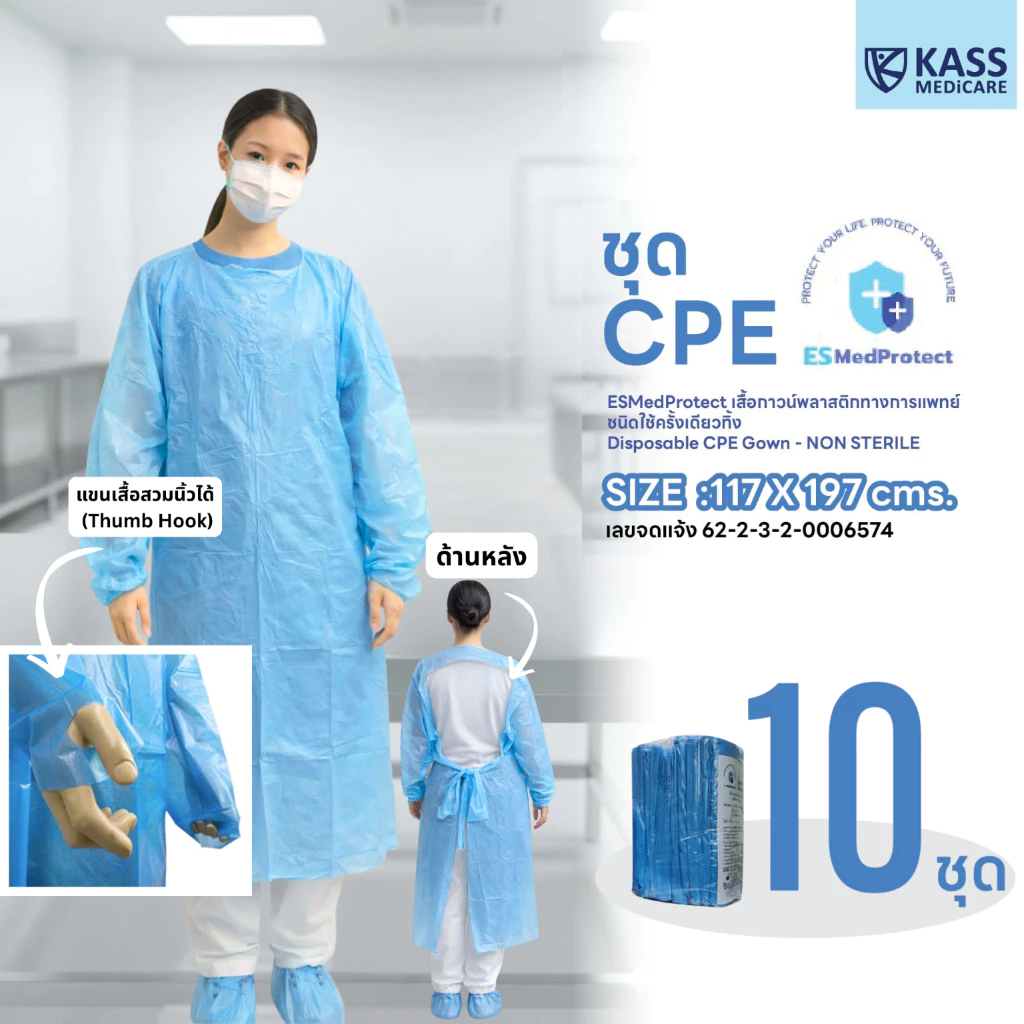 (10 ชุด) ESMedProtect เสื้อกาวน์พลาสติกแบบใช้ครั้งเดียว Disposable CPE Gown - NON STERILE Model : DG1BA