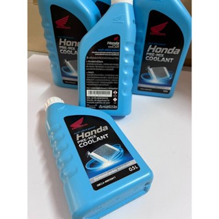 น้ำยาหม้อน้ำ (ชนิดไม่ต้องผสมน้ำ) ฮอนด้า ขนาด 1 ลิตร