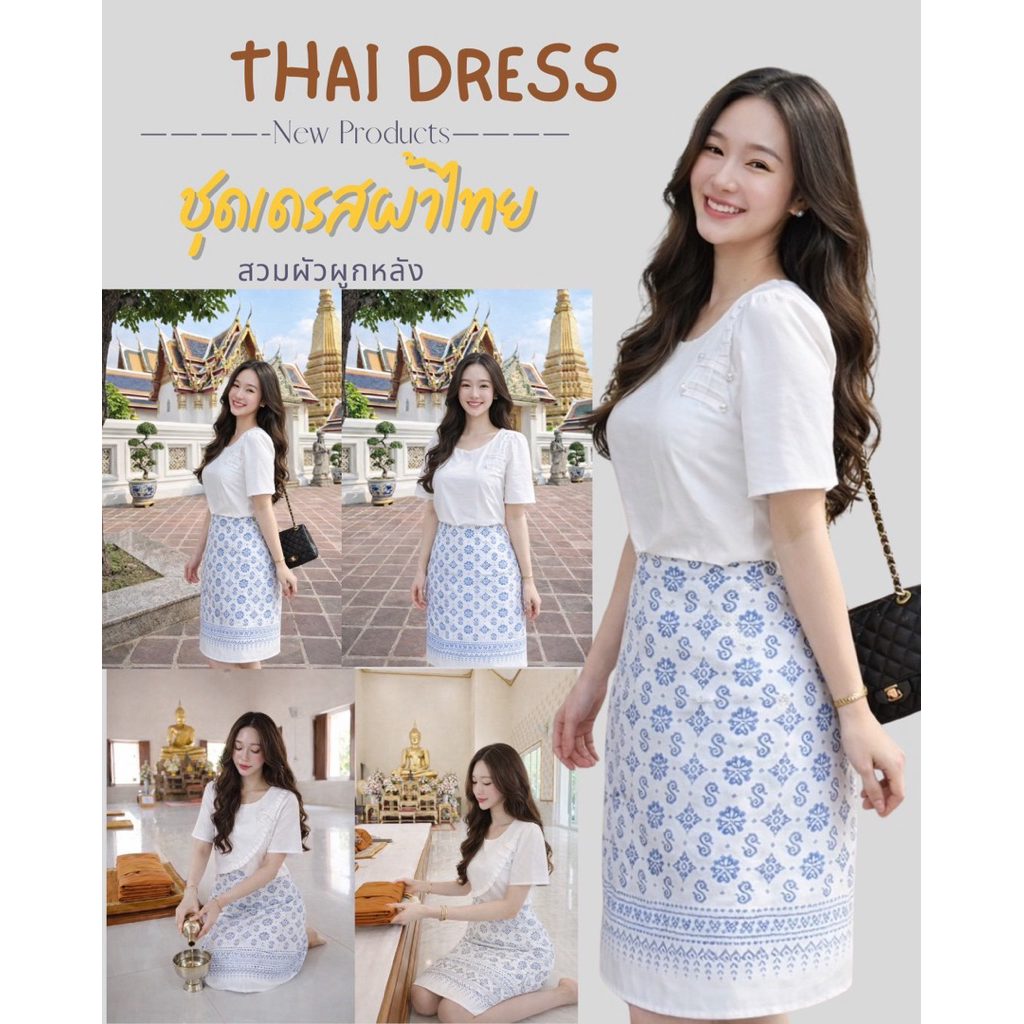 ชุดทำงานผ้าไทย  สินค้าสวยตรงปก