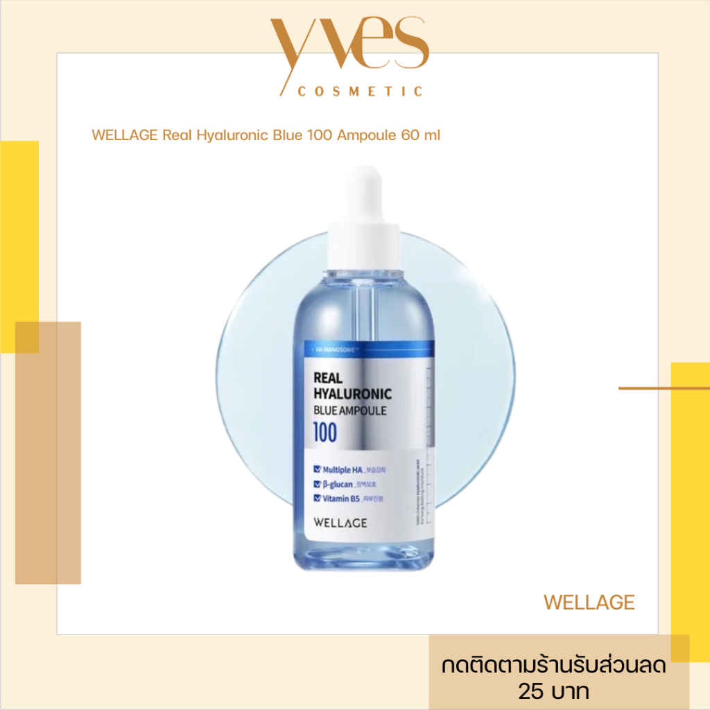 🌟พร้อมส่ง!!!🌟WELLAGE Real Hyaluronic Blue 100 Ampoule 60 ml #ขวดเดี่ยว