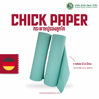 Eurocell Chick Paper ชิคเปเปอร์ กระดาษปูรอง ลูกไก่