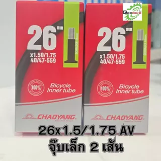 ยางใน จักรยาน เสือภูเขา Chaoyang 26, 27.5, 29 จุ๊บเล็ก FV จุ๊บใหญ่ AV ศูนย์ไทย ส่งไว🚀✨