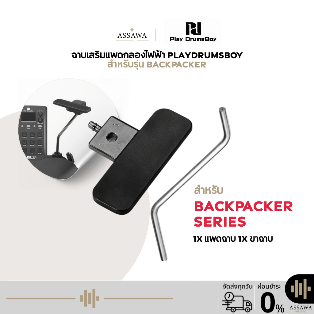 ฉาบเสริมแพดกลองไฟฟ้า Play drums boy สำหรับรุ่น Backpacker ฉาบกลองไฟฟ้า Cymbal Trigger Back packer