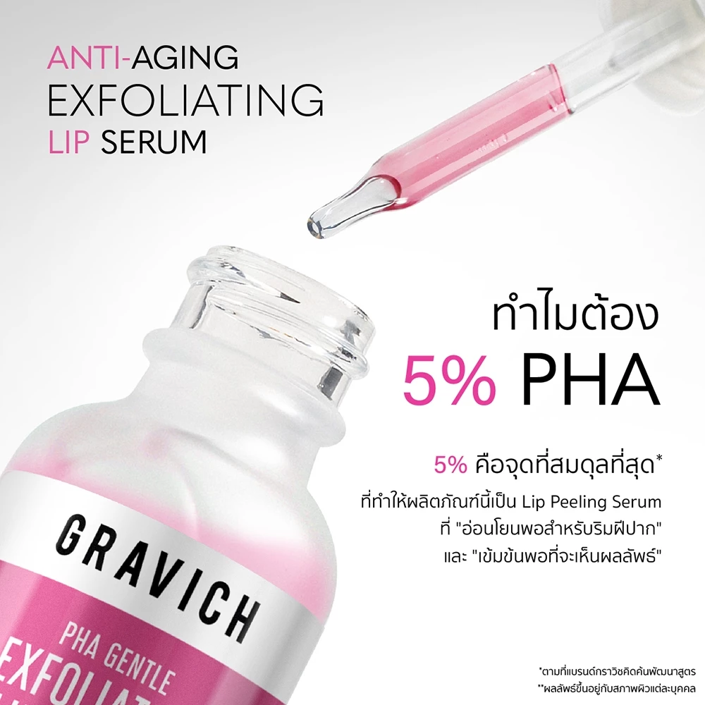 Gravich PHA Gentle Exfoliating Lip Serum 30ml ลิปเซรั่มปากเด็ก เติมน้ำและฟื้นบำรุงในขั้นตอนเดียว thumbnail 6