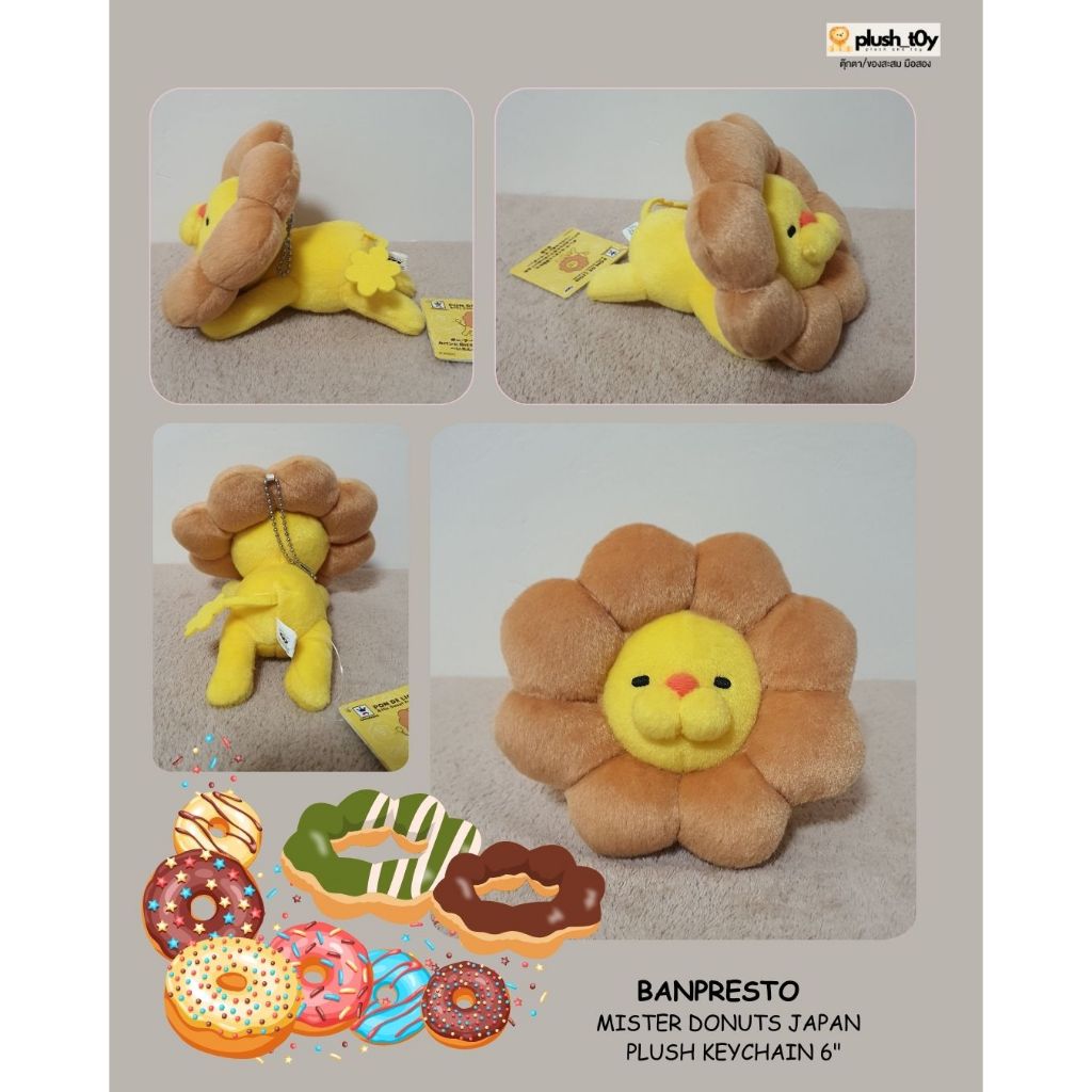 [พร้อมส่ง] BANPRESTO // 🌈พวงกุญแจ 🦁ตุ๊กตาสิงโตสุดน่ารัก มาสคอตจาก 🍩Mister Donuts Japan  // ขนาด 15 c