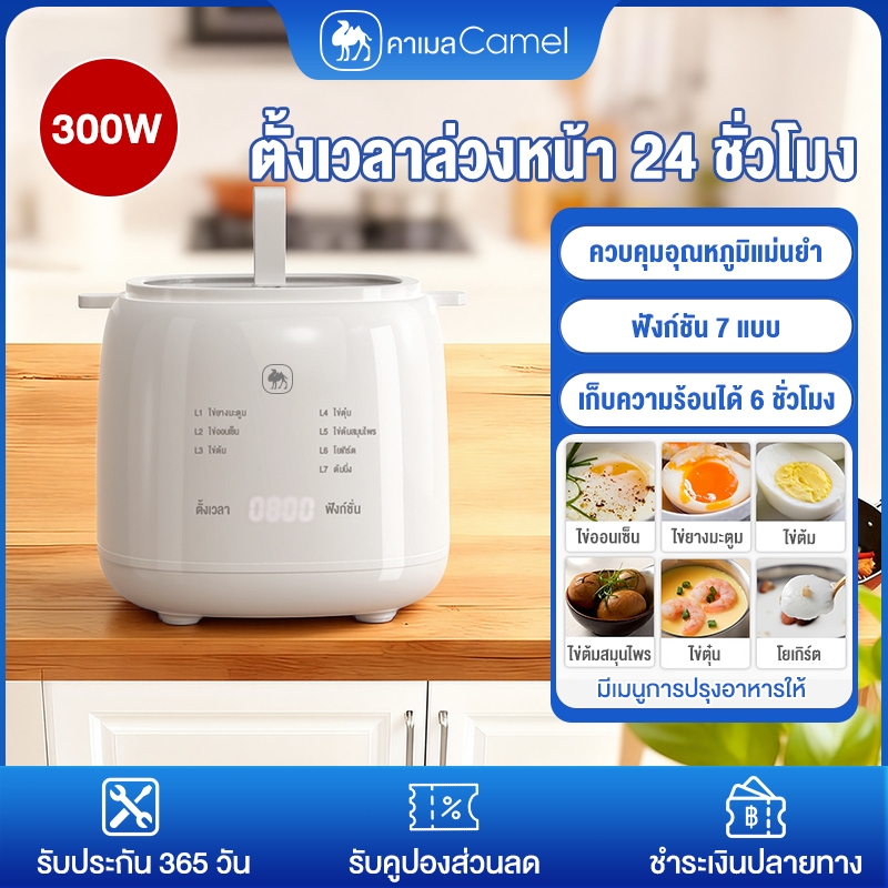 CAMEL เครื่องต้มไข่ เครื่องต้มไข่อเนกประสงค์ ตั้งเวลาล่วงหน้า 24 ชั่วโมง เก็บความร้อนได้ 6 ชั่วโมง Egg Boiler