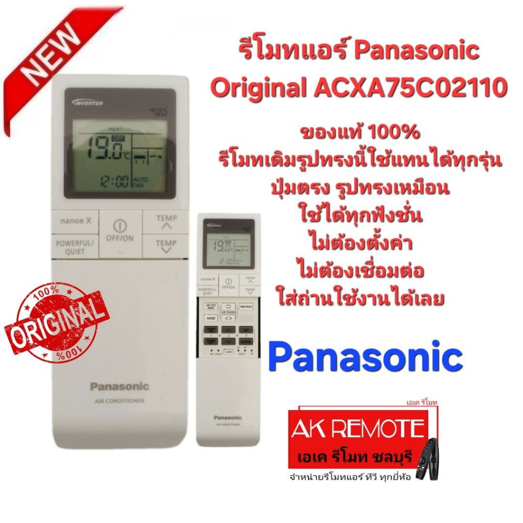 ออกใบกำกับภาษีได้ Panasonic รีโมทแอร์ Original ACXA75C02110 รีโมทเดิมรูปทรงนี้ใช้ทดแทนได้ทุกรุ่น ปุ่มตรงใช้ได้ทุกฟังก์ชั