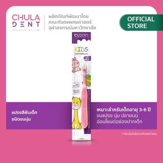 CU DENT แปรงสีฟันเด็กคูฬเดนท์ ชนิดขนนุ่ม (CUdent Kids Toothbrush Soft Bristle) สำหรับเด็กช่วงอายุ 3-6 ปี