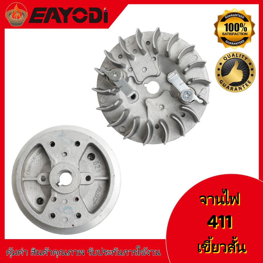 EAYODI จานไฟ จานไฟเครื่องตัดหญ้า จานไฟเครื่องพ่นยา จานไฟเครื่องเลื่อย  260 411เขี้ยวสั้น,ยาว,บู๊ท 3800 5200 767 328