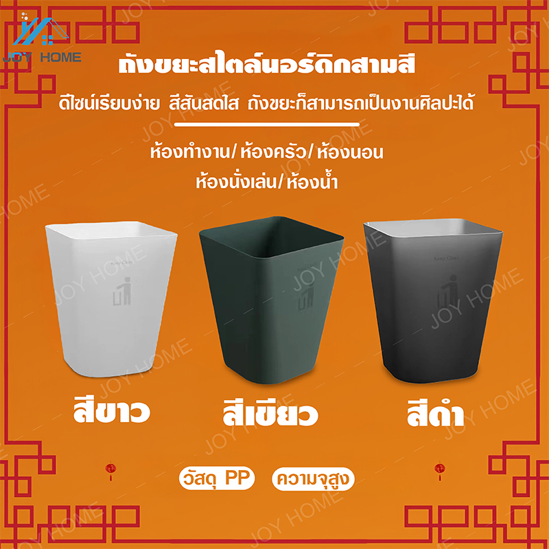 ถังขยะพลาสติก แบบทรงเหลี่ยม ไม่มีฝาปิด มี 3 สี และ 1 ขนาดให้เลือก สีขาวและสีดำ. ความจุ 11.8 L ถังขยะมินิมอล ราคา ถูกที่สุด ดีลบีเคเค