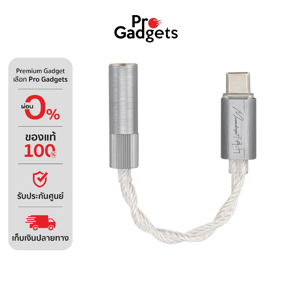 MoonDrop ECHO-B Portable USB DAC/AMP Silver เครื่องขยายเสียงพกพา