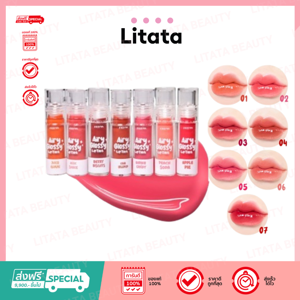 MELYNN - Airy Glossy Lip Tint ลิปทิ้นท์มีลีนณ์ ลิปกลอสลูกกวาด มีทั้งหมด 7 สี