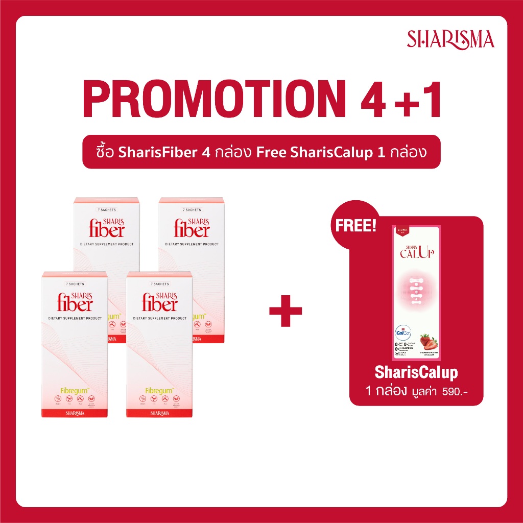 [4แถม1] SharisFiber 4 กล่อง แถมฟรี Calup 1 กล่อง – ดีท็อกซ์ลำไส้ ไม่ปวดบิด แถมฟรี แคลเซียม รสสตรอว์เบอร์รี่