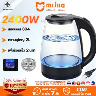 【รับประกัน 10ปี】กาต้มน้ำ 2L กาต้มน้ำไฟฟ้า 2400W  ไฟดับอัตโนม…