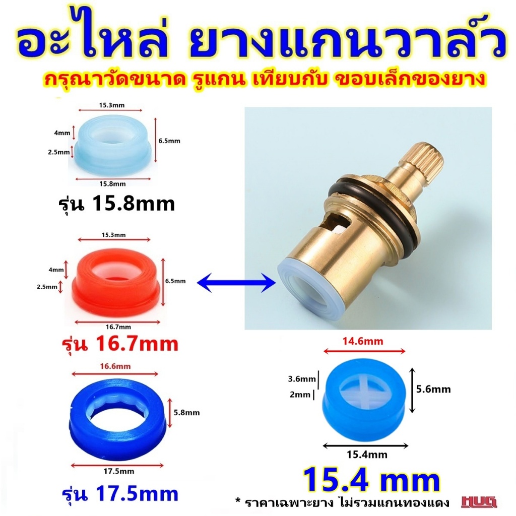 อะไหล่ ซีลยาง ของ แกนวาล์ว ก๊อก ยาง แกนวาล์ว แพ็ค 1 / 2 / 5 ชิ้น สำหรับ เปลี่ยน ซ่อม แกนก๊อกน้ำ วาล์ว ก๊อกน้ำ วาล์วก๊อกน