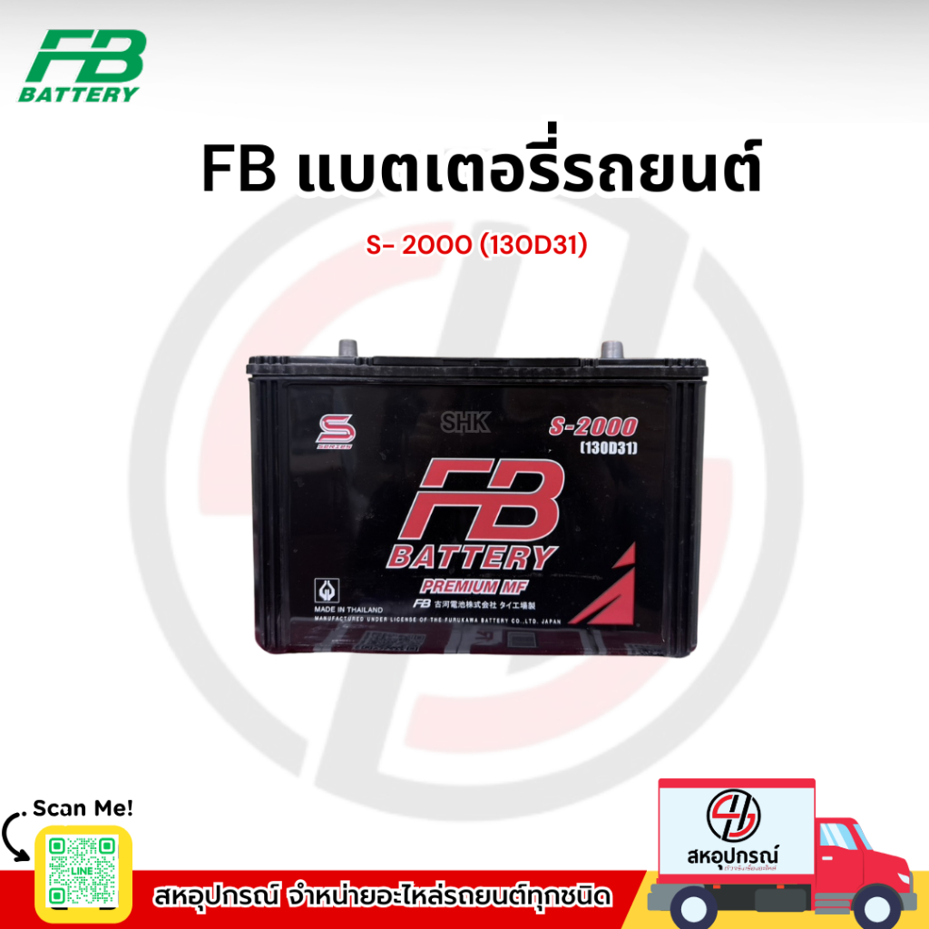 FB S-2000 R / L -MF แบตรถยนต์ แบบกึ่งแห้ง พร้อมใช้ 12V 100Ah