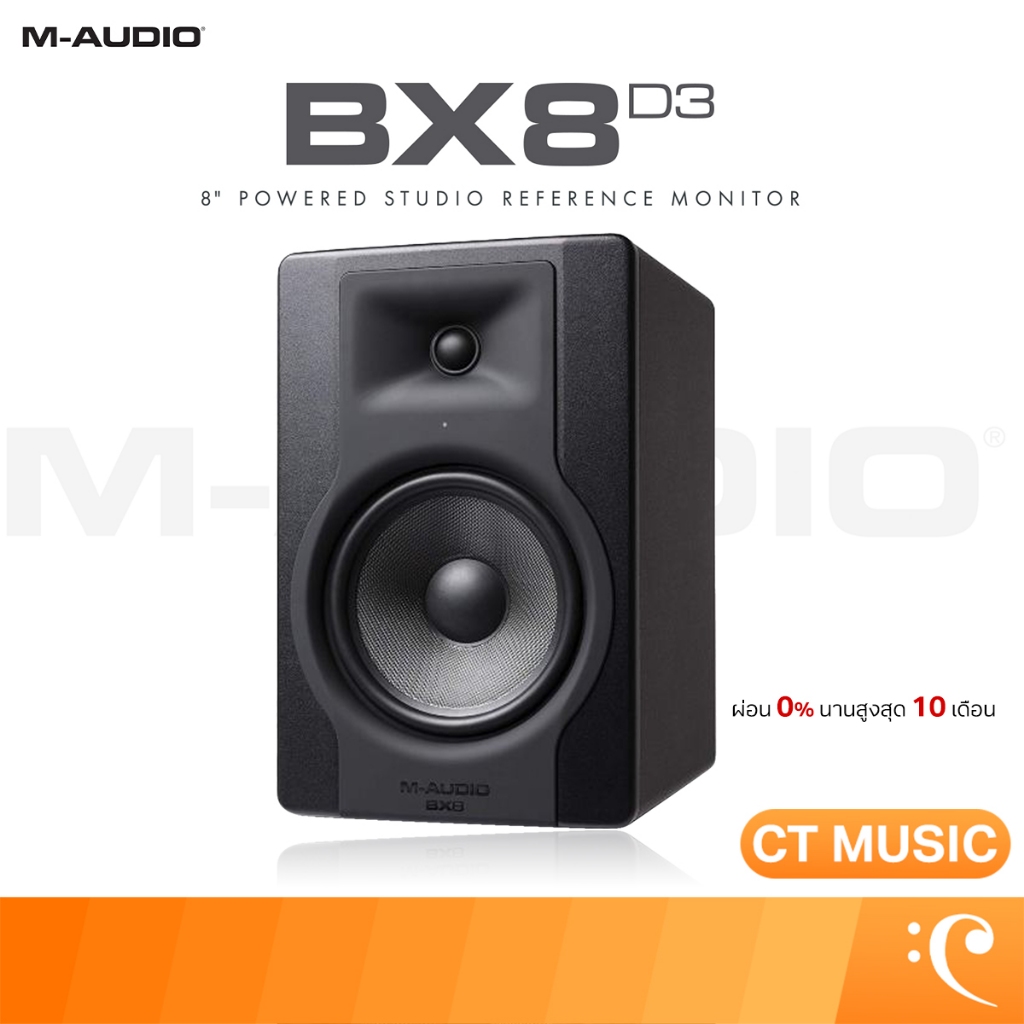 M-Audio BX8 D3 ลำโพงมอนิเตอร์ มอนิเตอร์ ลำโพง BX8 D3