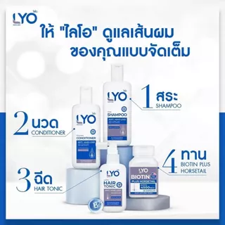LYO Hair Tonic 30 ml 2 ขวด ไลโอ แฮร์โทนิค เซรั่มผม หนุ่มกรรชัย แชมพูสระผม ยาสระผม ของแท้ Official