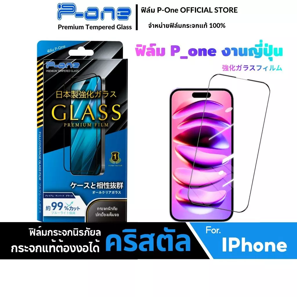 [🇯🇵P-One] ฟิล์มกระจก เต็มจอใส for iphone 18 18Pro 18Promax 17 17e 17promax 16 15 16promax 17pro 15promax 16pro 16plus
