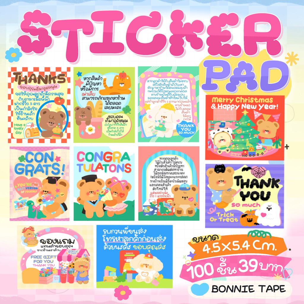 สติ๊กเกอร์ขอบคุณ สติ๊กเกอร์แปะกล่อง ขายเป็นชิ้น 100 ชิ้น 39 บาท (ขนาด 4.5*5.4cm.)