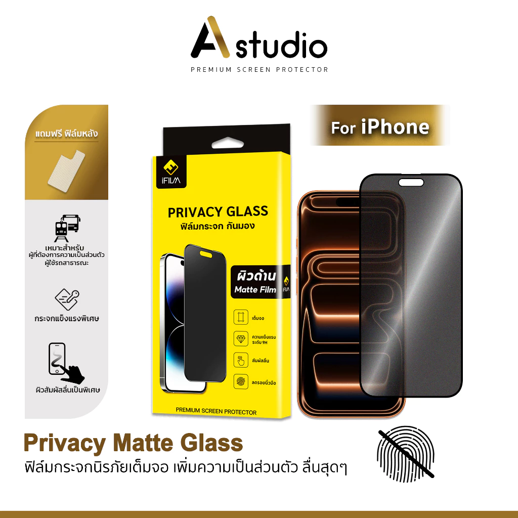 🏅iFilm ฟิล์มกันมอง ผิวด้าน For iphone 17promax 17air 17 16 pro max 16plus 15promax 14 iphone13 ฟิล์มกระจก กันเสือก Matte