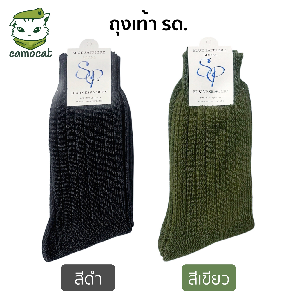 ถุงเท้า รด. SP ถุงเท้าลูกฟูก