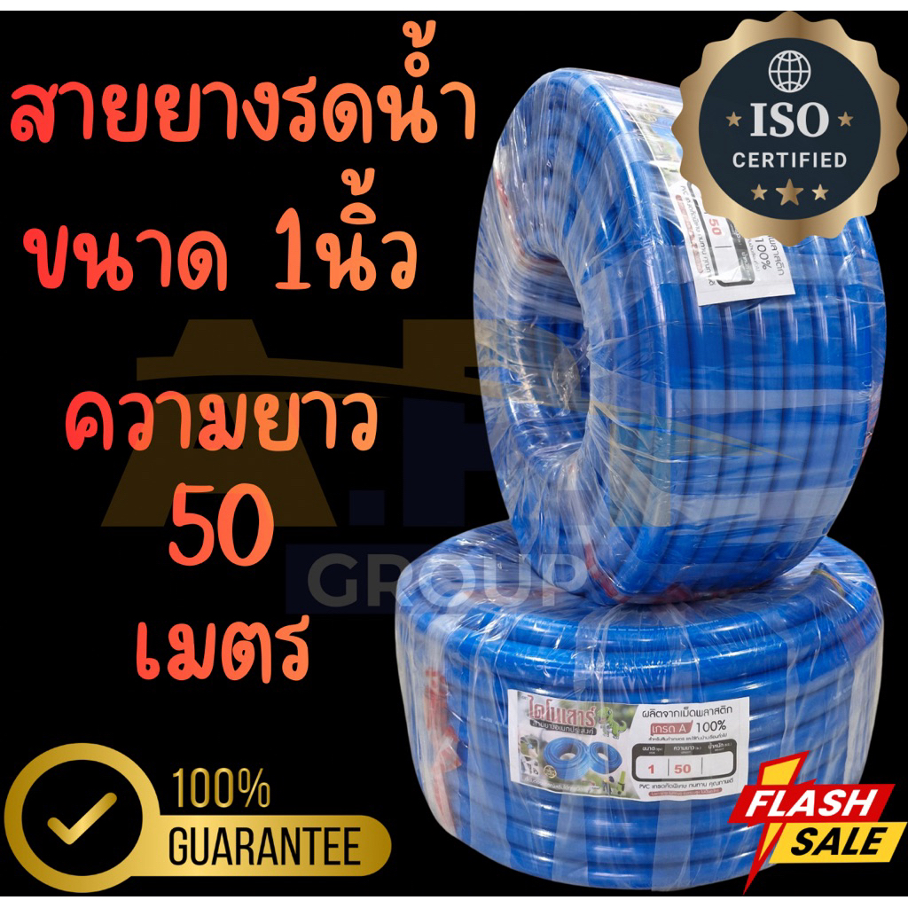 สายยางรดน้ำต้นไม้ สีฟ้า ขนาด 1นิ้ว ยาว 50 เมตร เกรดA ความยืดหยุ่นสูง ผลิตจาก PVC ไม่แข็งกรอบไม่บาง