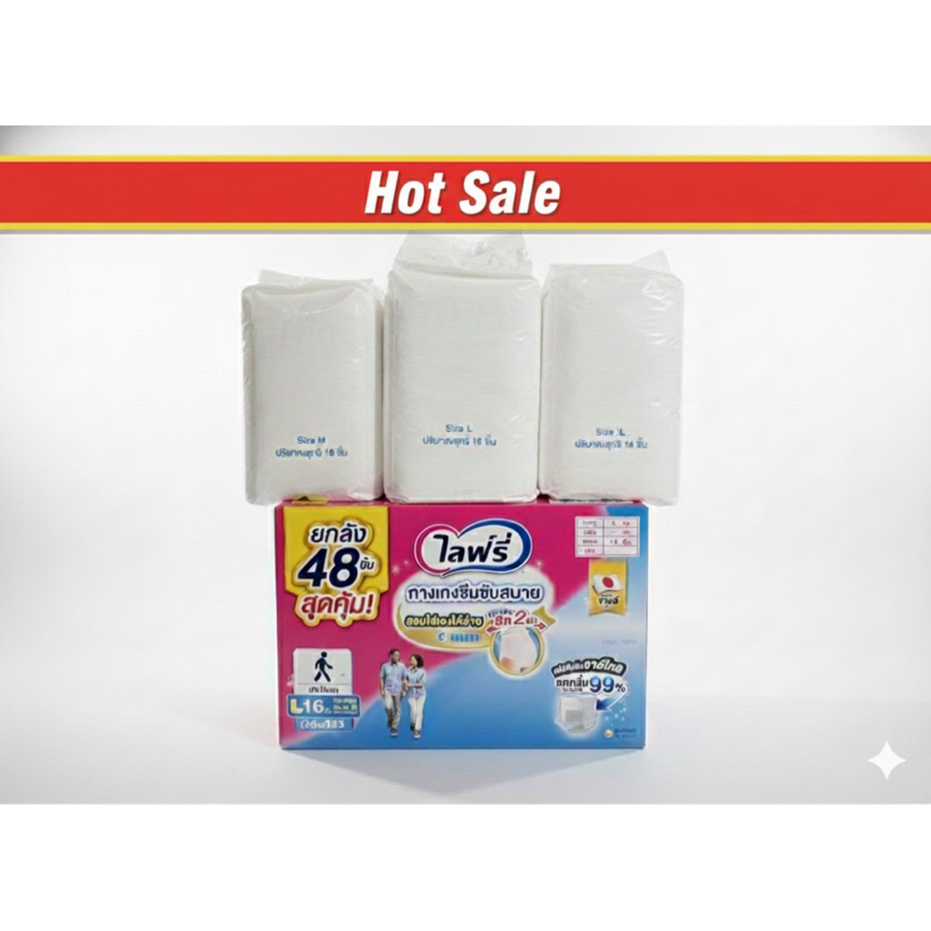 🔥Hots Sale🔥Lifree (M/L/XL)กางเกงผ้าอ้อมผู้ใหญ่ แพคเกจใหม่ห่อสีขาว(ใหม่1แพคห่อขาวซึมซับ6แก้ว)
