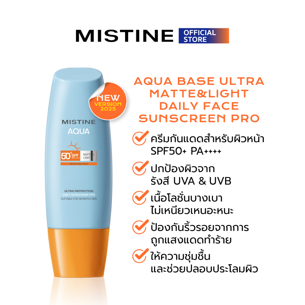 ครีมกันแดด MISTINE AQUA BASE ULTRA MATTE&LIGHT DAILY FACE SUNSCREEN PRO SPF50+ PA++++ 90ML