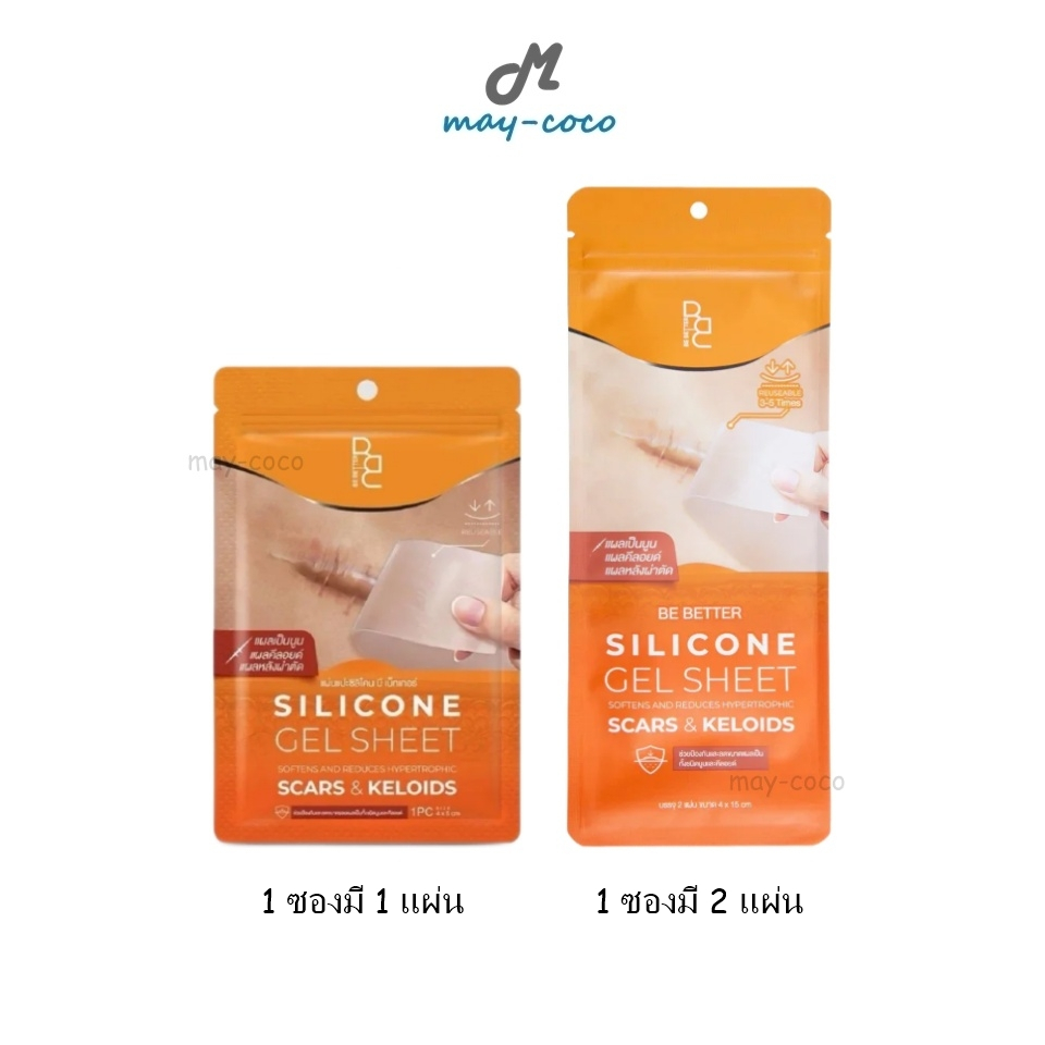 ถูก/แท้/มีไลฟ์ แผ่นแปะซิลิโคน Be Better Silicone Gel Sheet แผ่นซิลิโคน ลดรอยแผลเป็น แผลคีลอยด์ แผลผ่
