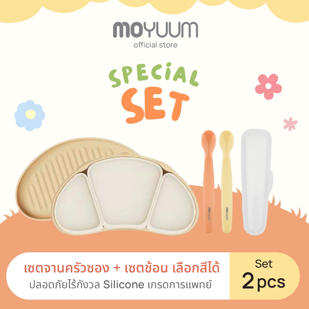 Moyuum เซตจับคู่ จานครัวซอง + เซตช้อนซิลิโคน เลือกสีได้