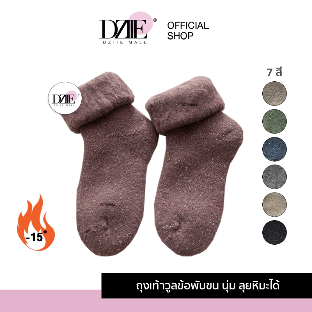 Wool Ankle Sockss ถุงเท้าวูล ข้อพับ ข้อยาว ถุงเท้า ผ้านุ่ม บุขน ฤดูหนาว หุ้มข้อ ลุยหิมะ กันหนาว แฟชั่น 1คู่