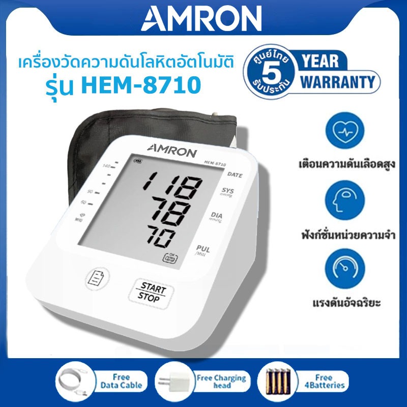 AMRON HEN-8710 เครื่องวัดความดัน เกรดทางการแพทย์ แบรนด์สินค้า สินค้าพร้อมส่ง