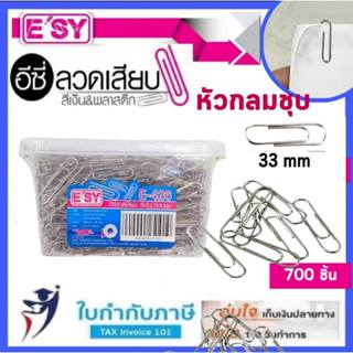 ลวดเสียบกระดาษ E'SY E-426 e-434 สีเงิน กลมชุบ 33mm.